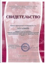Cвидетельство Института экономических стратегий о 22 месте в рейтинге наиболее стратегичных операторов России 2012 г.